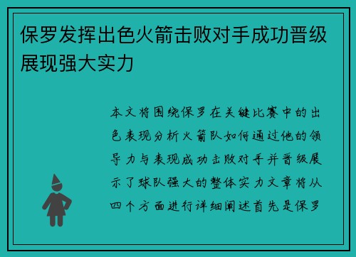 保罗发挥出色火箭击败对手成功晋级展现强大实力