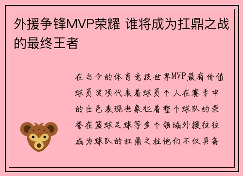 外援争锋MVP荣耀 谁将成为扛鼎之战的最终王者