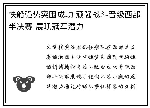 快船强势突围成功 顽强战斗晋级西部半决赛 展现冠军潜力