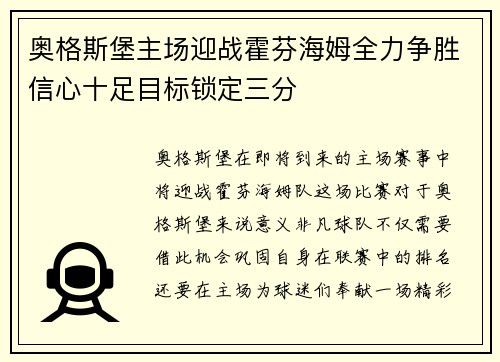 奥格斯堡主场迎战霍芬海姆全力争胜信心十足目标锁定三分