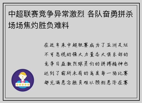 中超联赛竞争异常激烈 各队奋勇拼杀场场焦灼胜负难料