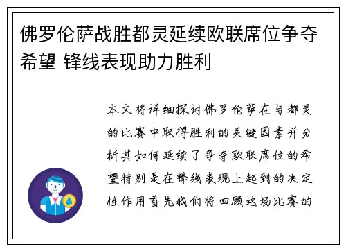 佛罗伦萨战胜都灵延续欧联席位争夺希望 锋线表现助力胜利