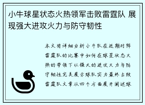 小牛球星状态火热领军击败雷霆队 展现强大进攻火力与防守韧性