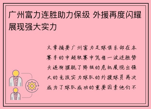 广州富力连胜助力保级 外援再度闪耀展现强大实力