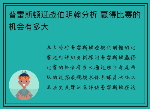 普雷斯顿迎战伯明翰分析 赢得比赛的机会有多大