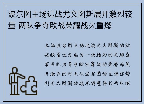 波尔图主场迎战尤文图斯展开激烈较量 两队争夺欧战荣耀战火重燃