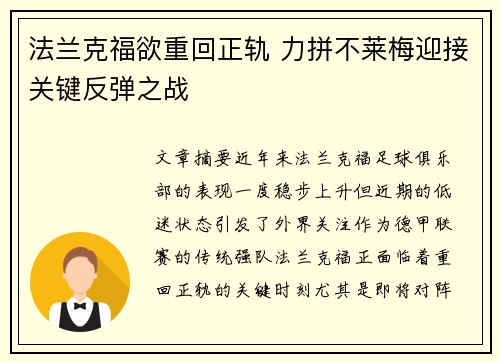 法兰克福欲重回正轨 力拼不莱梅迎接关键反弹之战