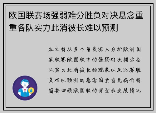 欧国联赛场强弱难分胜负对决悬念重重各队实力此消彼长难以预测