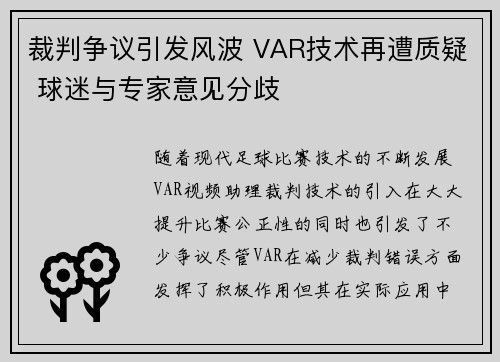 裁判争议引发风波 VAR技术再遭质疑 球迷与专家意见分歧