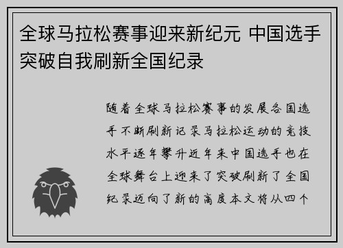 全球马拉松赛事迎来新纪元 中国选手突破自我刷新全国纪录