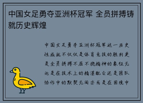 中国女足勇夺亚洲杯冠军 全员拼搏铸就历史辉煌