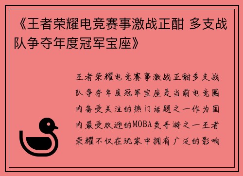 《王者荣耀电竞赛事激战正酣 多支战队争夺年度冠军宝座》