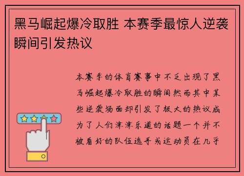 黑马崛起爆冷取胜 本赛季最惊人逆袭瞬间引发热议