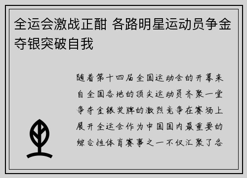 全运会激战正酣 各路明星运动员争金夺银突破自我