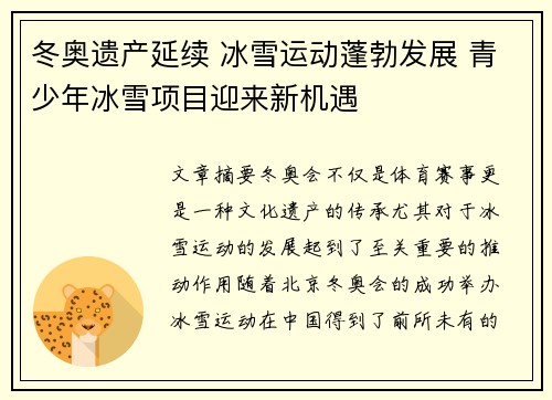 冬奥遗产延续 冰雪运动蓬勃发展 青少年冰雪项目迎来新机遇